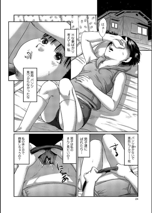 妄想凌●少女(単話)_2枚目の画像